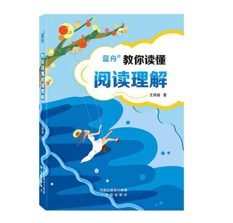 教你读懂阅读理解