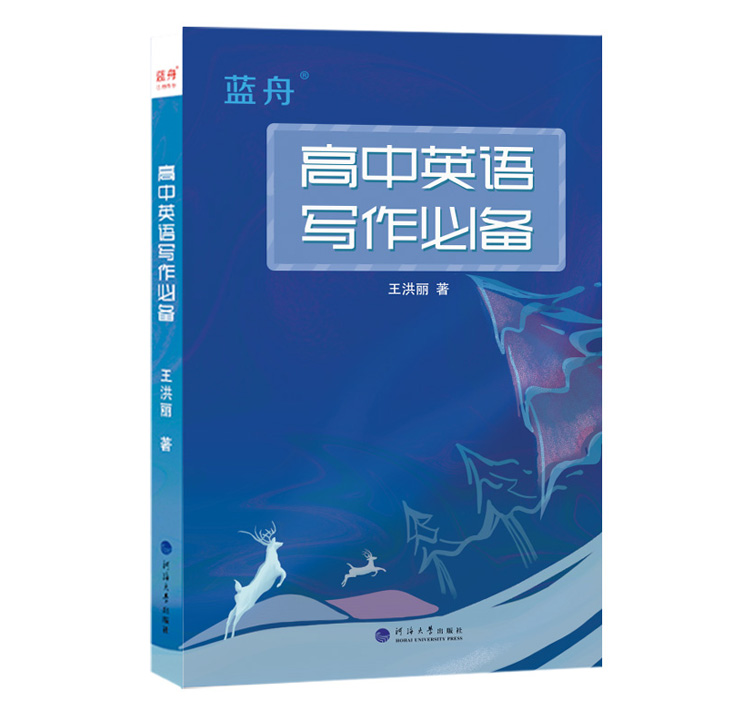 高中英语写作必备