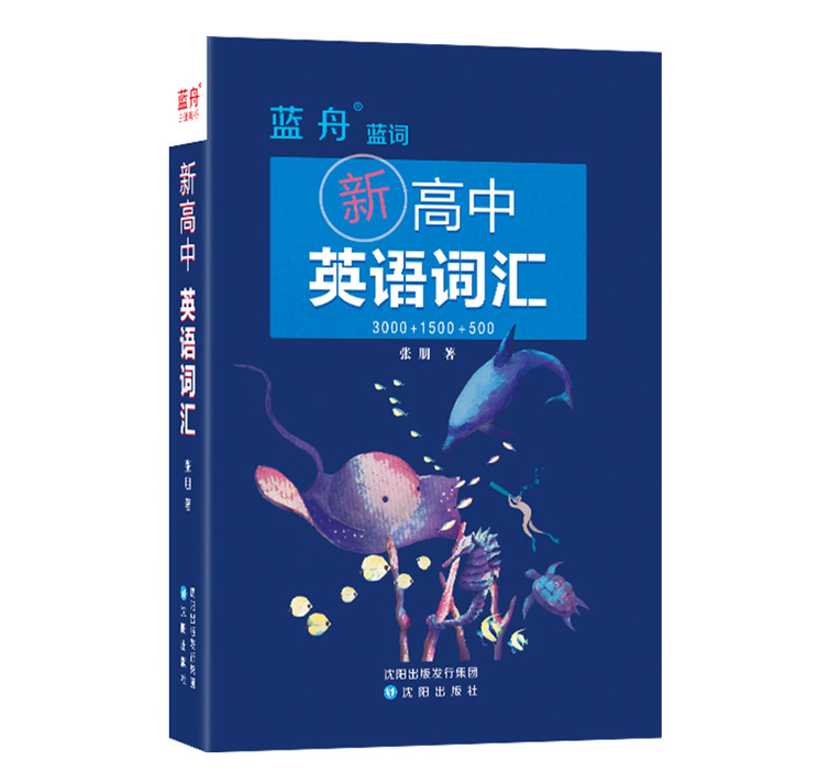新高中英语词汇