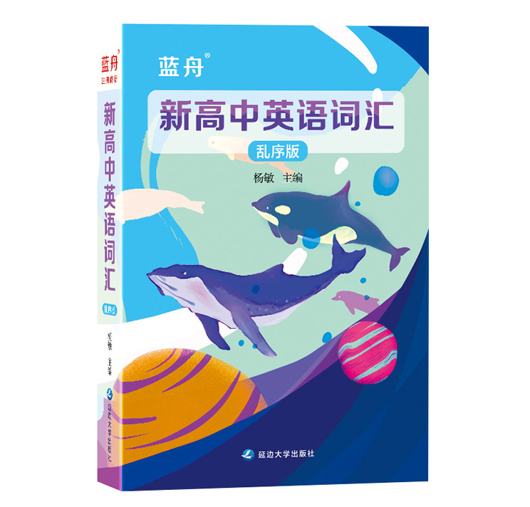 新高中英语词汇乱序版