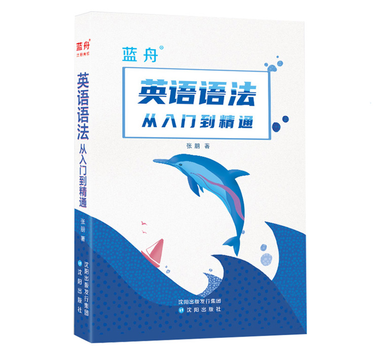 蓝舟英语语法从入门到精通